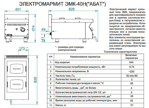 Электромармит Abat ЭМК-40Н Электромармит Abat ЭМК-40Н